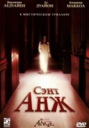 Сэнт Анж (Saint Ange) 2004