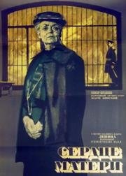 Сердце матери 1965