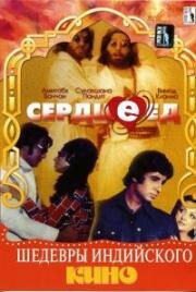 Сердцеед (Hera Pheri)