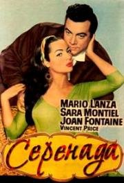 Серенада (Serenade) 1956