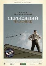 Серьёзный человек (A Serious Man) 2009