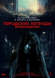 Городские легенды. Возвращение (Seoul goedam (Seoul Ghost Stories, Urban Myths)) 2022
