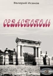 Севастополь 1970