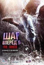 Шаг вперед 6: Год танцев (Step Up China) 2018