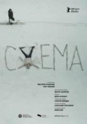 Схема (Skhema) 2022