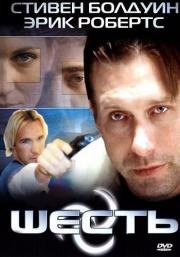 Шесть (Six: The Mark Unleashed) 2004