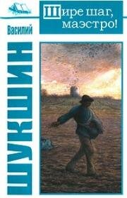 Шире шаг, маэстро! 1975