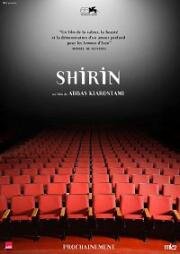 Ширин (Shirin) (2008)