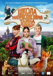Школа магических зверей: Тайна подземелья (Die Schule der magischen Tiere 2) 2022