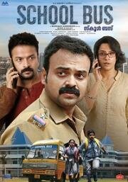 Школьный автобус (School Bus) 2016