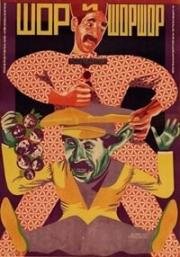 Шор и Шоршор 1926