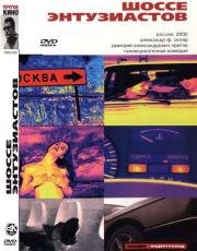 Шоссе Энтузиастов 2002