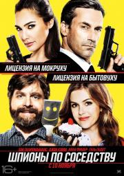 Шпионы по соседству (Keeping Up with the Joneses) (2016)