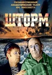 Шторм 1972