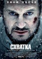 Схватка (The Grey) (2012)