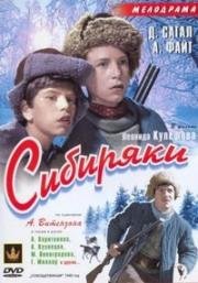 Сибиряки 1940