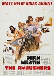 Сидящие в засаде (The Ambushers) (1967)