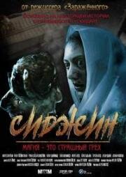 Сиджин (Siccin) 2014