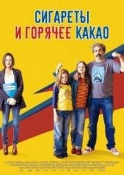 Сигареты и горячий шоколад (Cigarettes et chocolat chaud) 2016