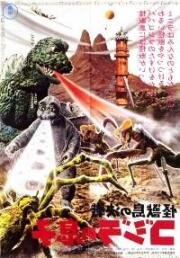 Сын Годзиллы (Son of Godzilla (Kaijûtô no kessen: Gojira no musuko)) 1967