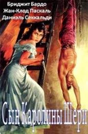 Сын Каролины Шери (Каролина и мятежники, Сын крошки Каролины) (Le fils de Caroline chérie) 1955