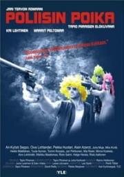 Сын полицейского (1998)