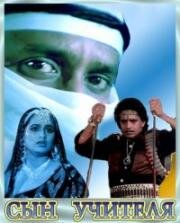 Сын учителя (Daata) 1989