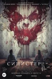 Синистер 2 (Sinister 2) 2015