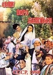 Сыну пора жениться (1959)