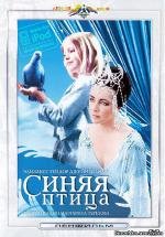 Синяя птица (The Blue Bird) 1976