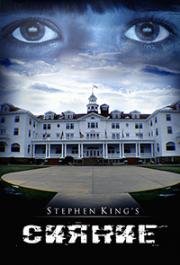 Сияние (The Shining) (1997)