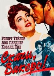 Скачи, Вакеро! (Отважные противники) (Ride, Vaquero!) (1953)