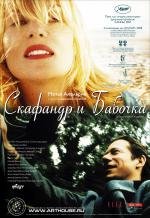 Скафандр и бабочка (Le Scaphandre et le papillon) 2008