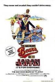 Скандальные «медведи» едут в Японию (The Bad News Bears Go to Japan) 1978