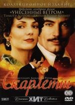 Скарлетт (Scarlett) 1994