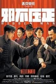 Скрытый человек (Hidden Man (Xie bu ya zheng)) (2018)