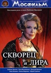 Скворец и лира 1974