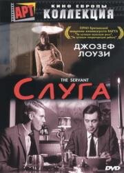 Слуга (The Servant) 1963