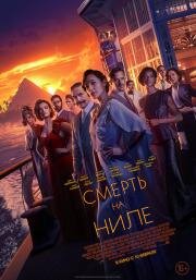 Смерть на Ниле (Death on the Nile) (2020)