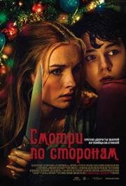 Смотри по сторонам (Лучше берегись) (Better Watch Out) 2016