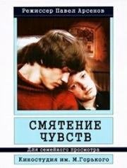 Смятение чувств 1977