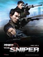 Снайпер (Sun cheung sau) (2009)