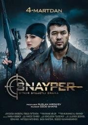Снайпер (Snayper) (2019)