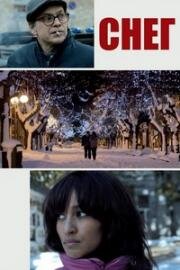 Снег (Neve (Snowscape)) 2013