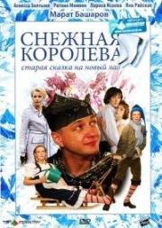 Снежная королева 2006
