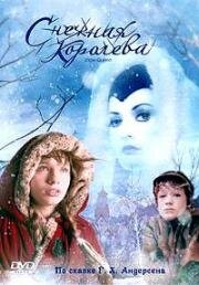 Снежная королева (Snow Queen) 2005