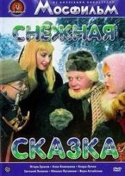 Снежная сказка 2009