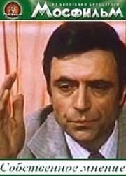 Собственное мнение 1977