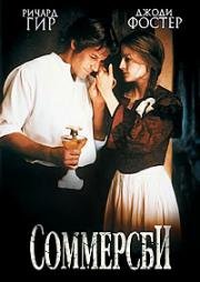 Соммерсби (Sommersby) (1993)