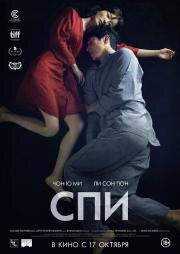 Спи (Sleep (Jam)) (2023)